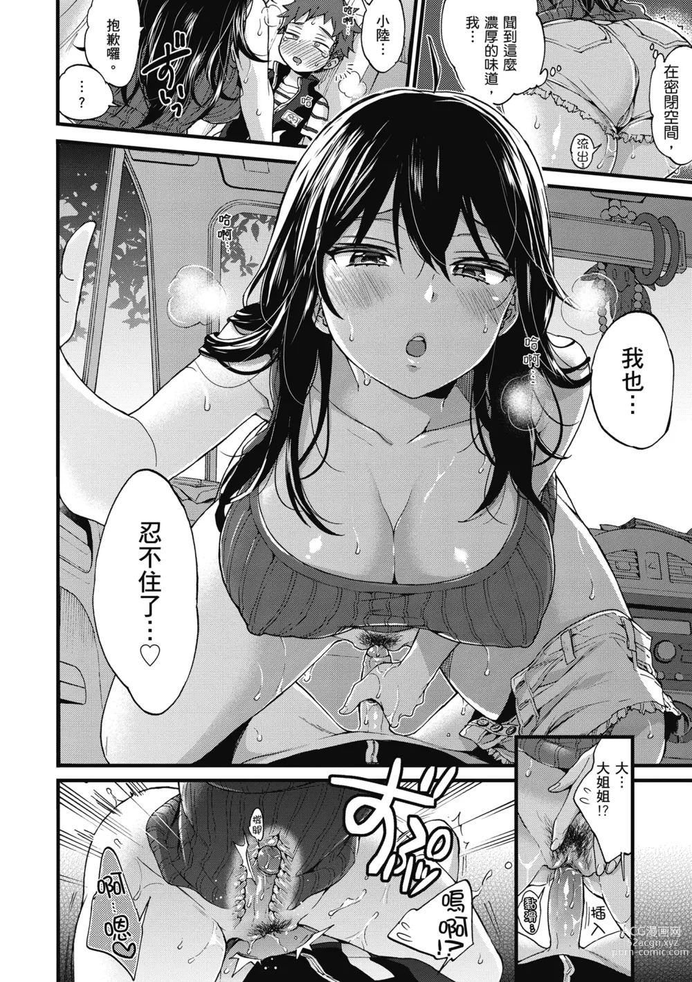 Page 16 of manga 和大姐姐一起盡情歡愉♡ (decensored)