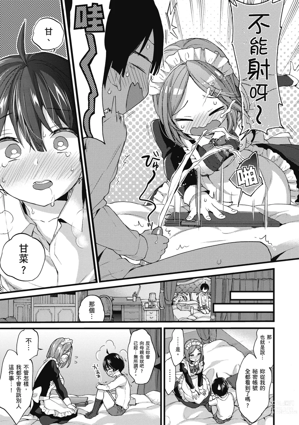 Page 155 of manga 和大姐姐一起盡情歡愉♡ (decensored)