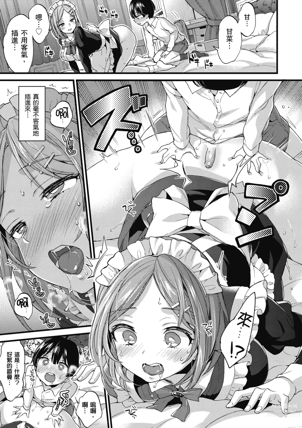 Page 157 of manga 和大姐姐一起盡情歡愉♡ (decensored)