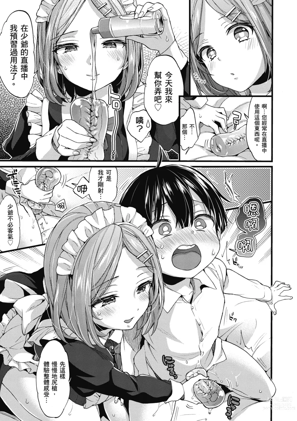 Page 161 of manga 和大姐姐一起盡情歡愉♡ (decensored)