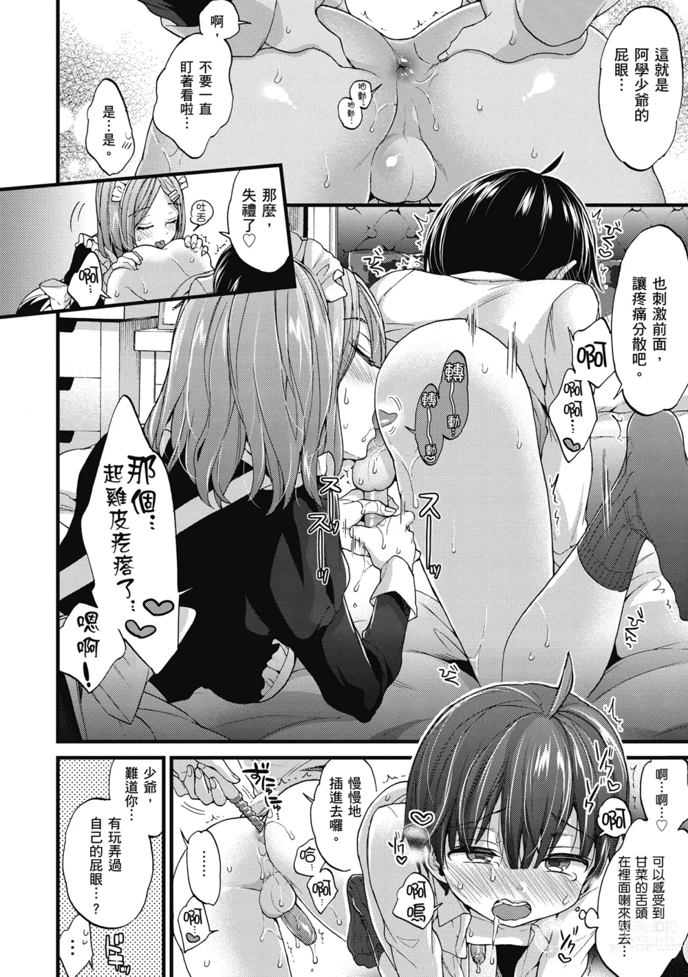 Page 164 of manga 和大姐姐一起盡情歡愉♡ (decensored)