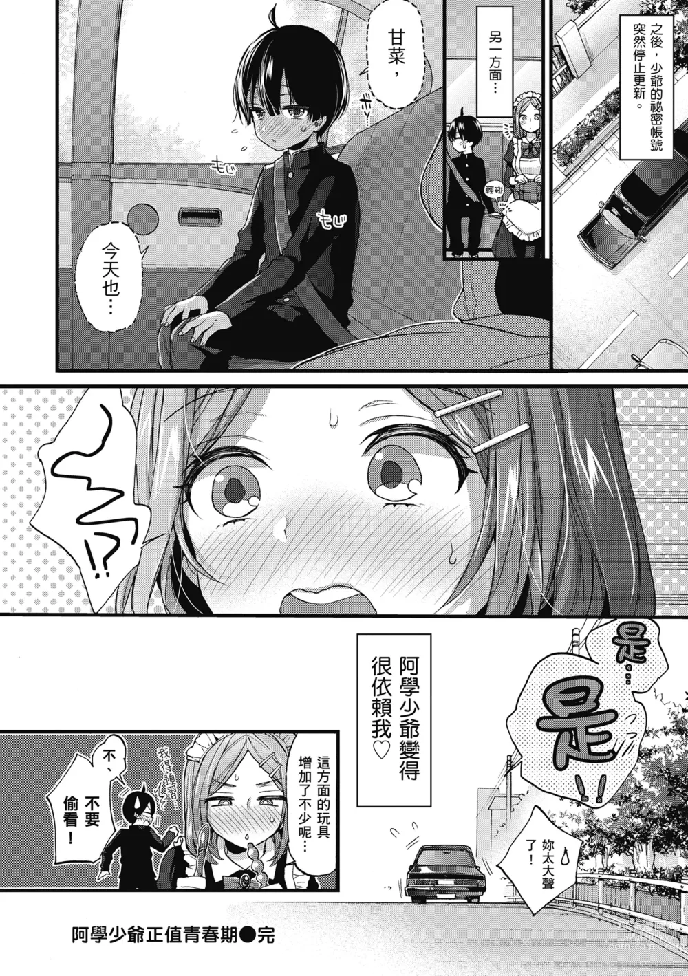 Page 170 of manga 和大姐姐一起盡情歡愉♡ (decensored)