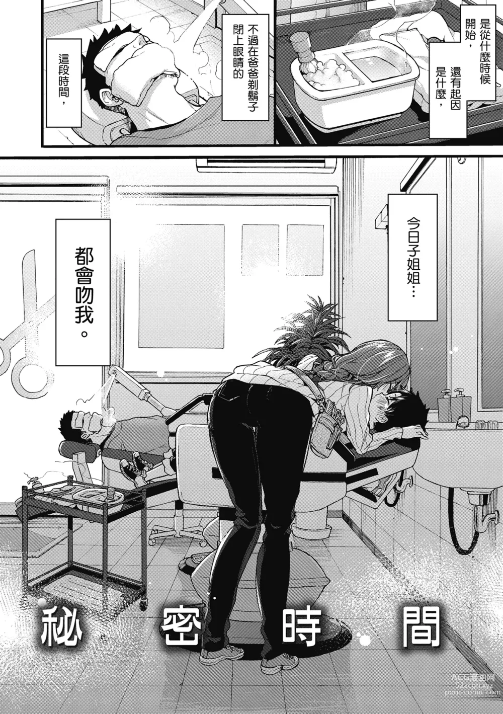 Page 174 of manga 和大姐姐一起盡情歡愉♡ (decensored)