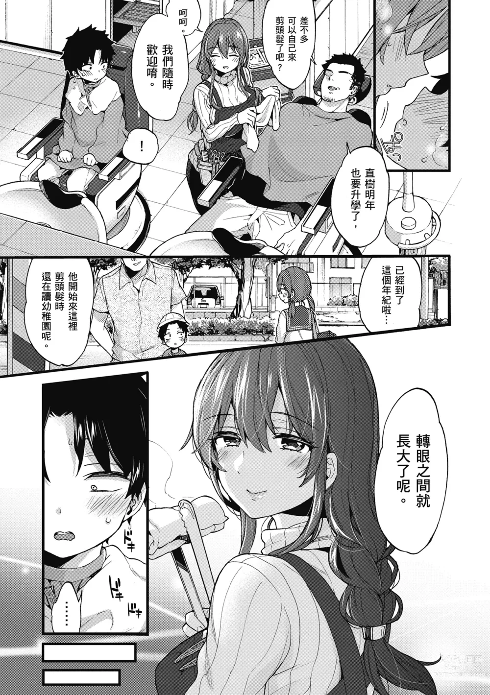 Page 175 of manga 和大姐姐一起盡情歡愉♡ (decensored)