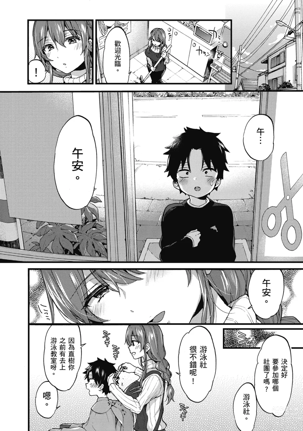 Page 176 of manga 和大姐姐一起盡情歡愉♡ (decensored)