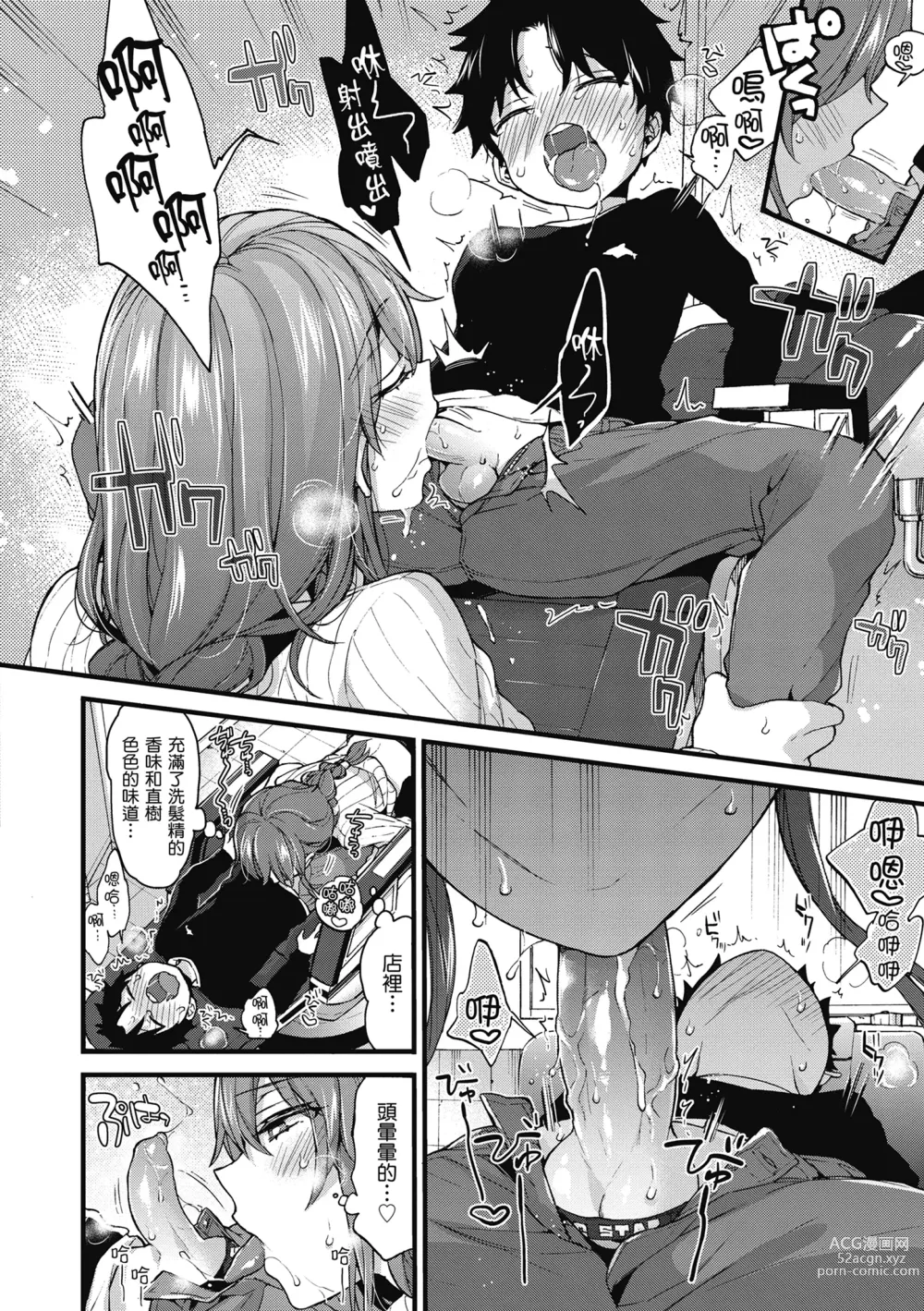 Page 182 of manga 和大姐姐一起盡情歡愉♡ (decensored)