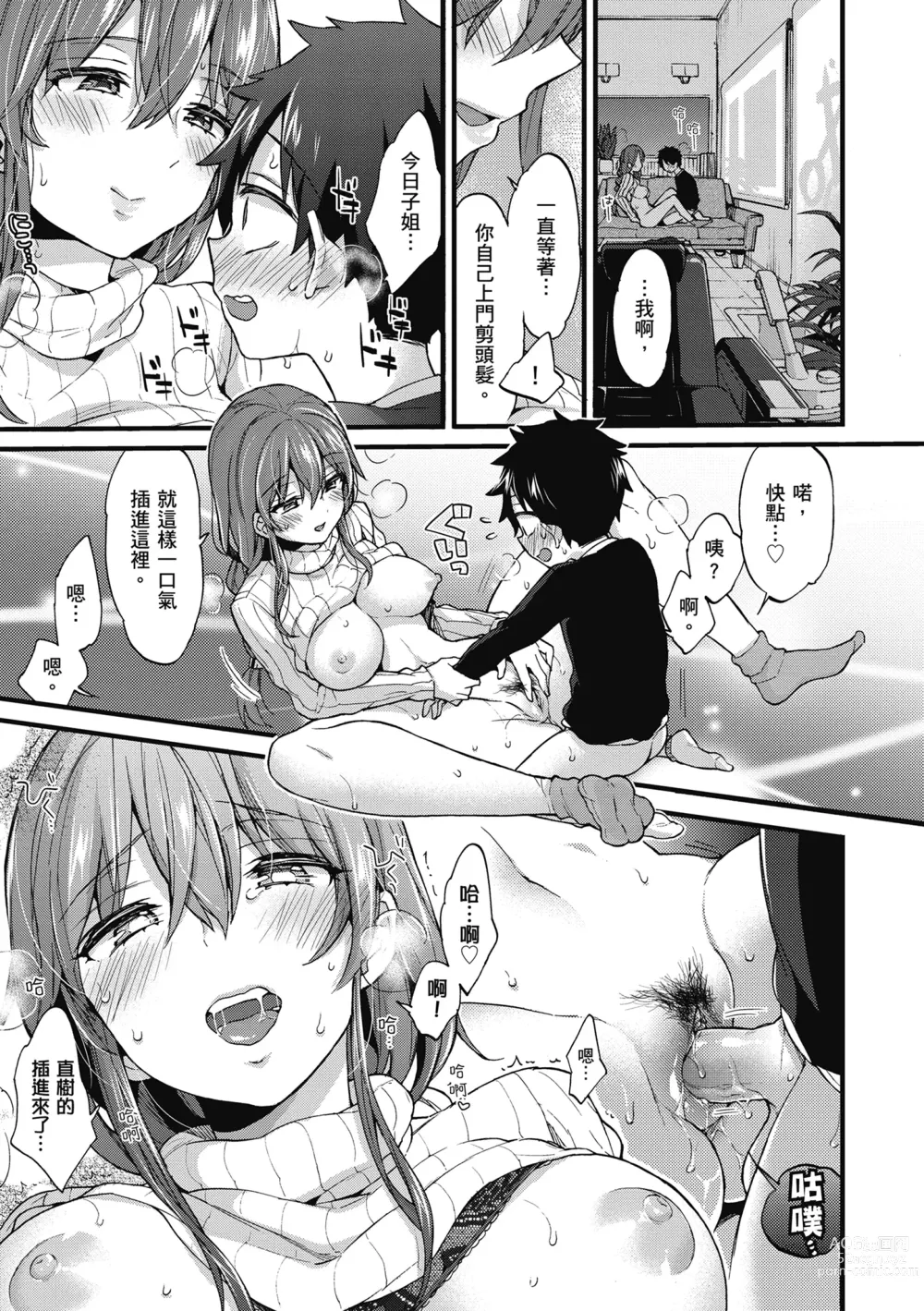 Page 183 of manga 和大姐姐一起盡情歡愉♡ (decensored)