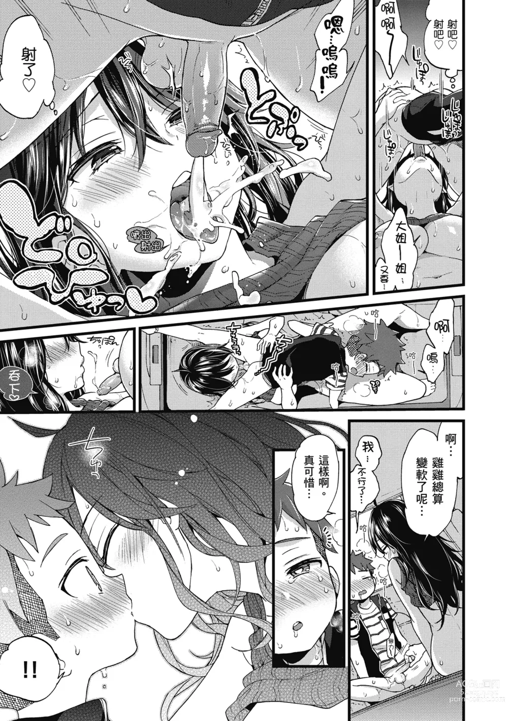 Page 21 of manga 和大姐姐一起盡情歡愉♡ (decensored)