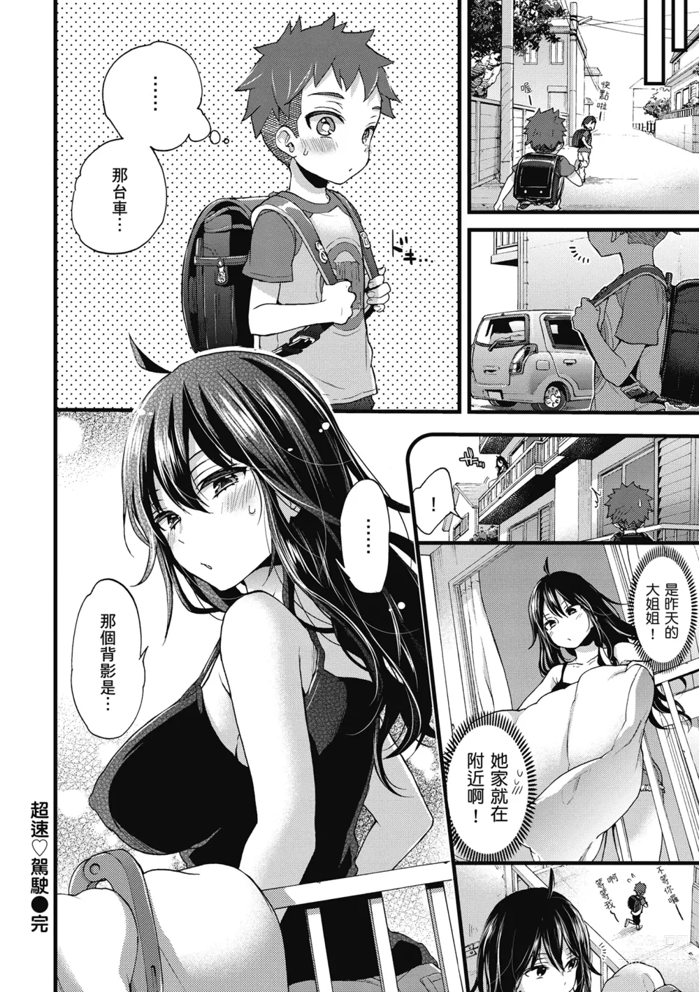 Page 26 of manga 和大姐姐一起盡情歡愉♡ (decensored)