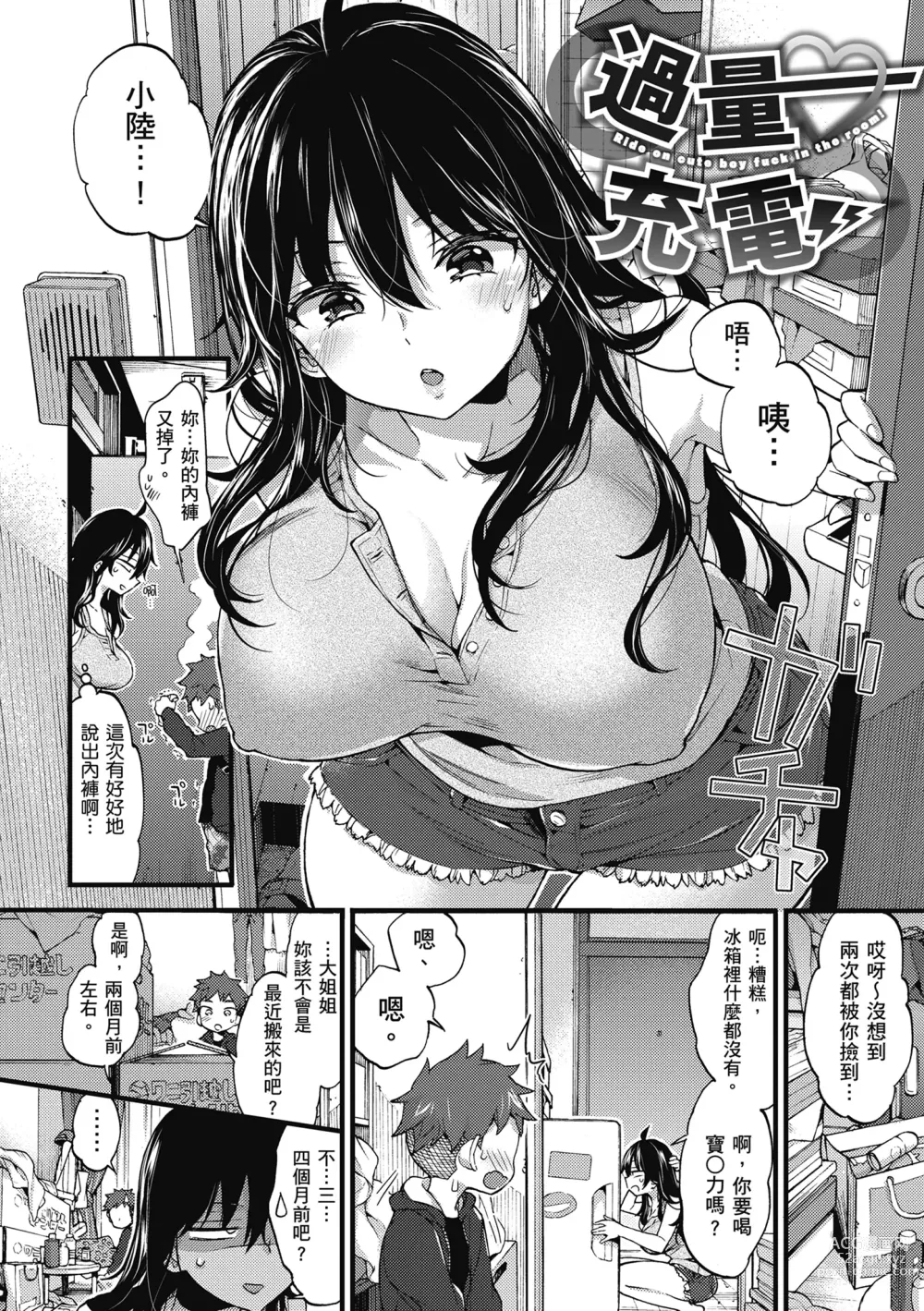 Page 28 of manga 和大姐姐一起盡情歡愉♡ (decensored)