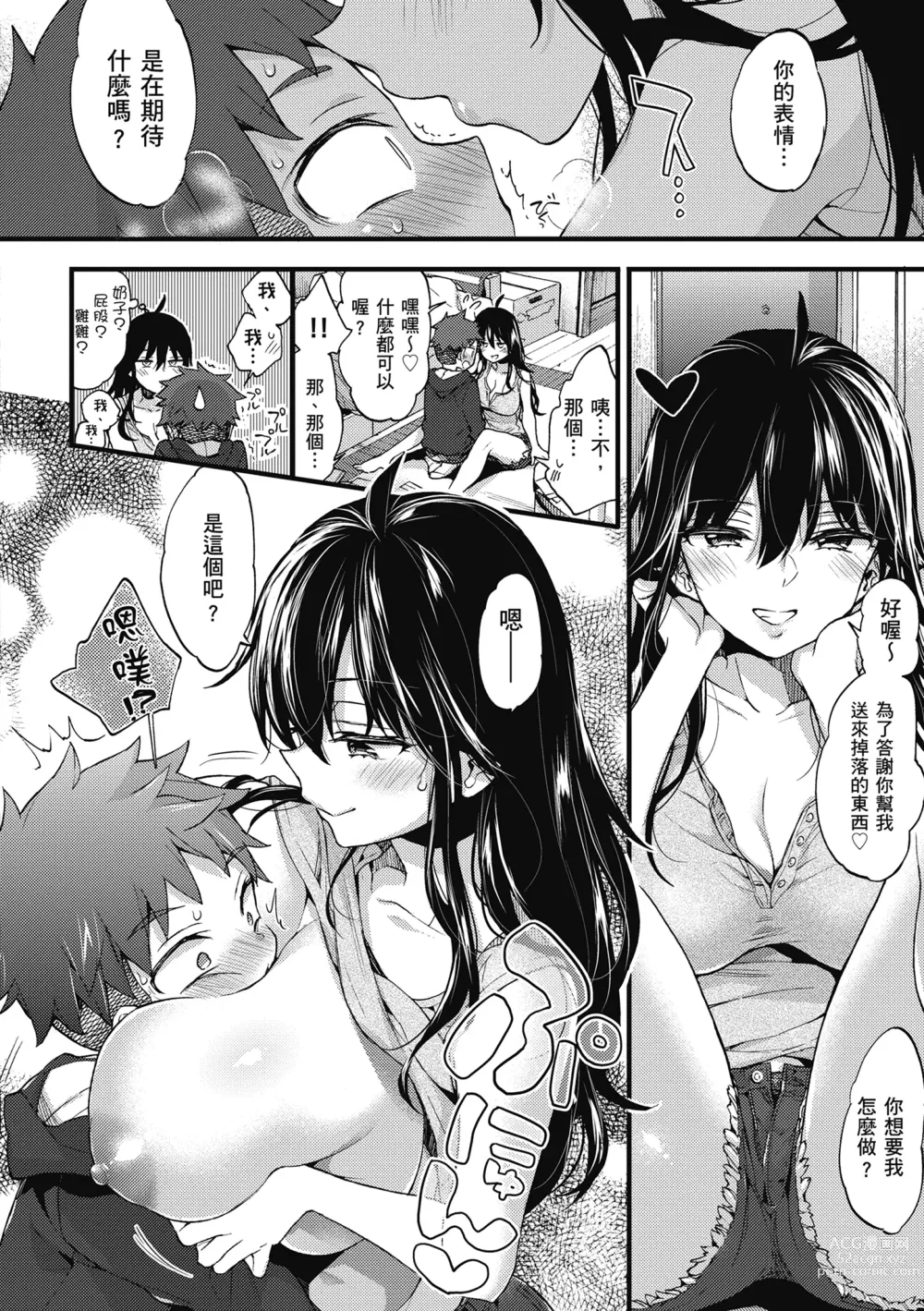 Page 30 of manga 和大姐姐一起盡情歡愉♡ (decensored)