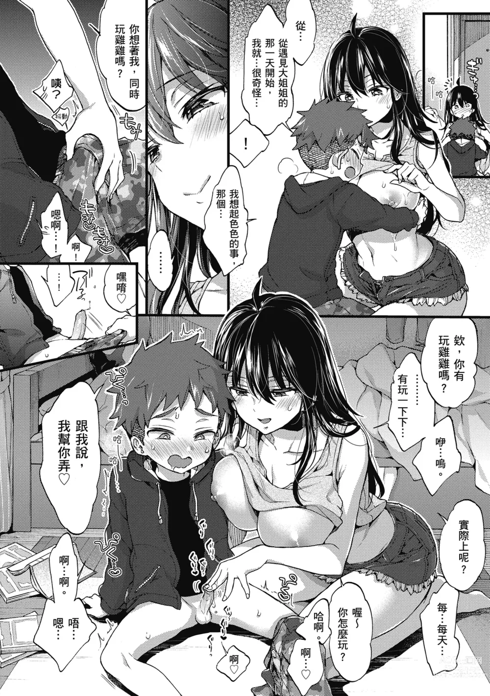 Page 32 of manga 和大姐姐一起盡情歡愉♡ (decensored)