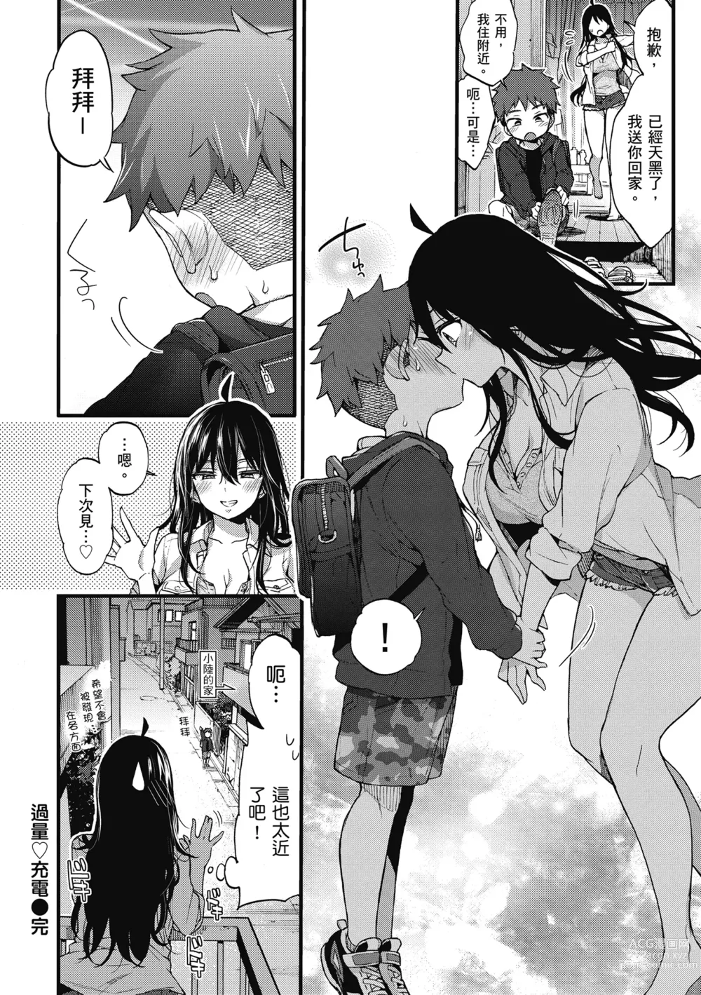 Page 40 of manga 和大姐姐一起盡情歡愉♡ (decensored)