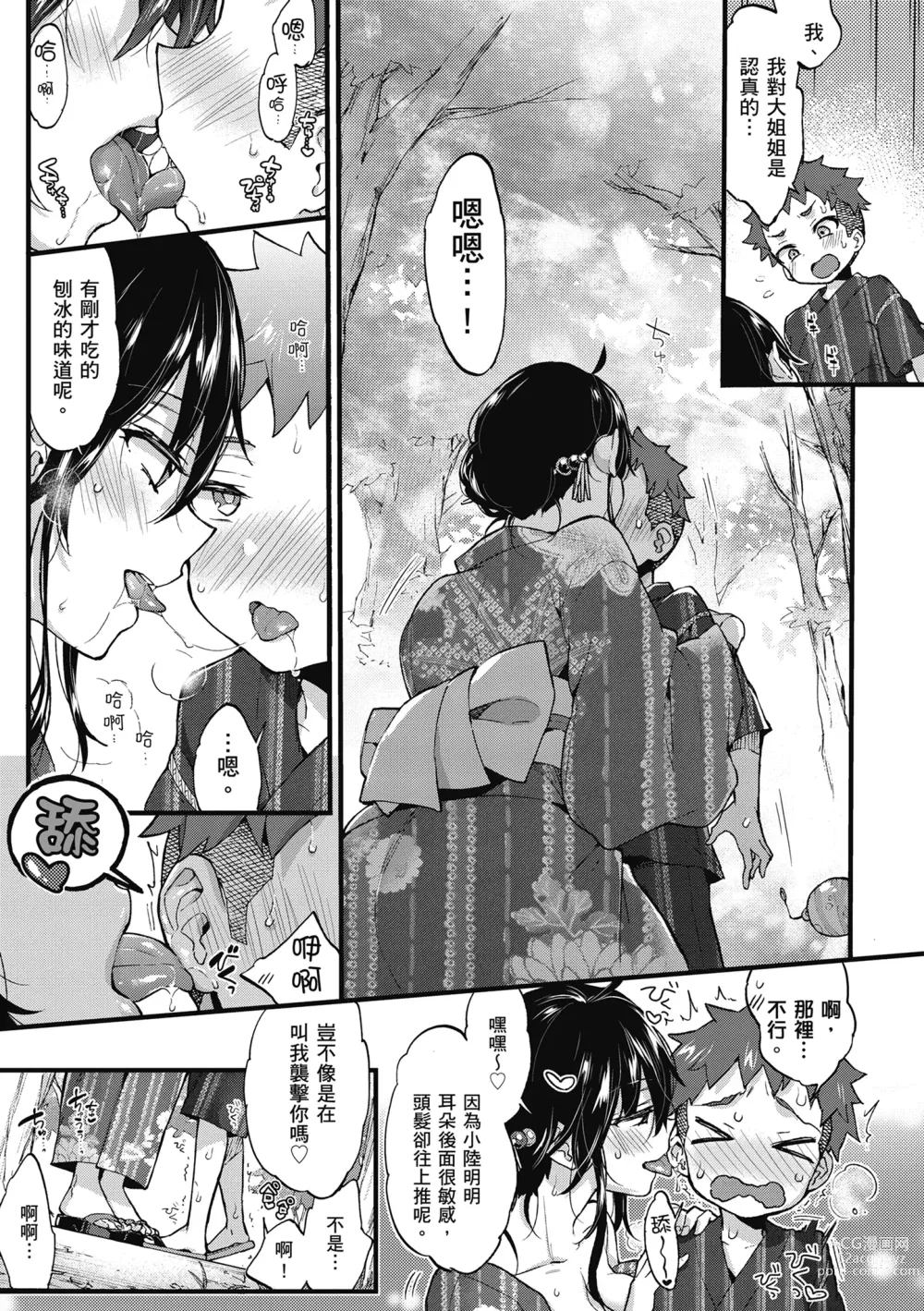 Page 47 of manga 和大姐姐一起盡情歡愉♡ (decensored)