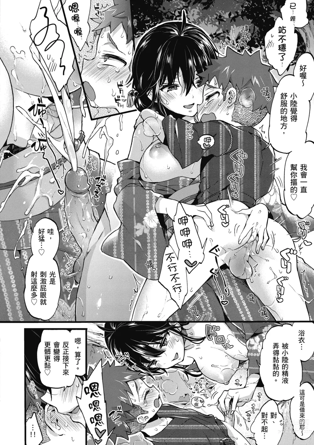 Page 52 of manga 和大姐姐一起盡情歡愉♡ (decensored)