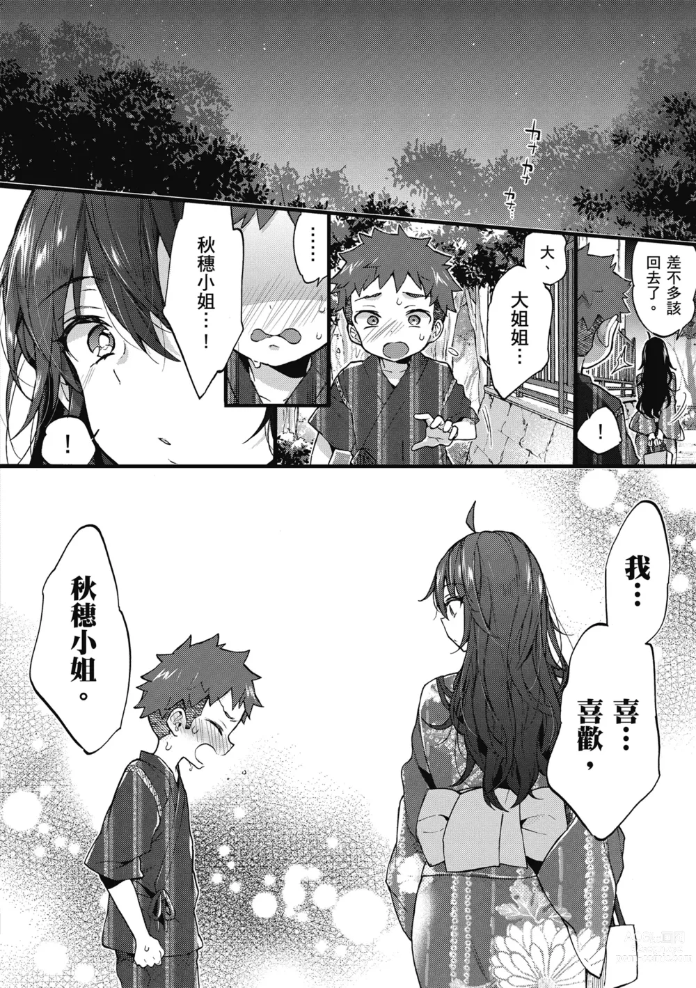 Page 62 of manga 和大姐姐一起盡情歡愉♡ (decensored)