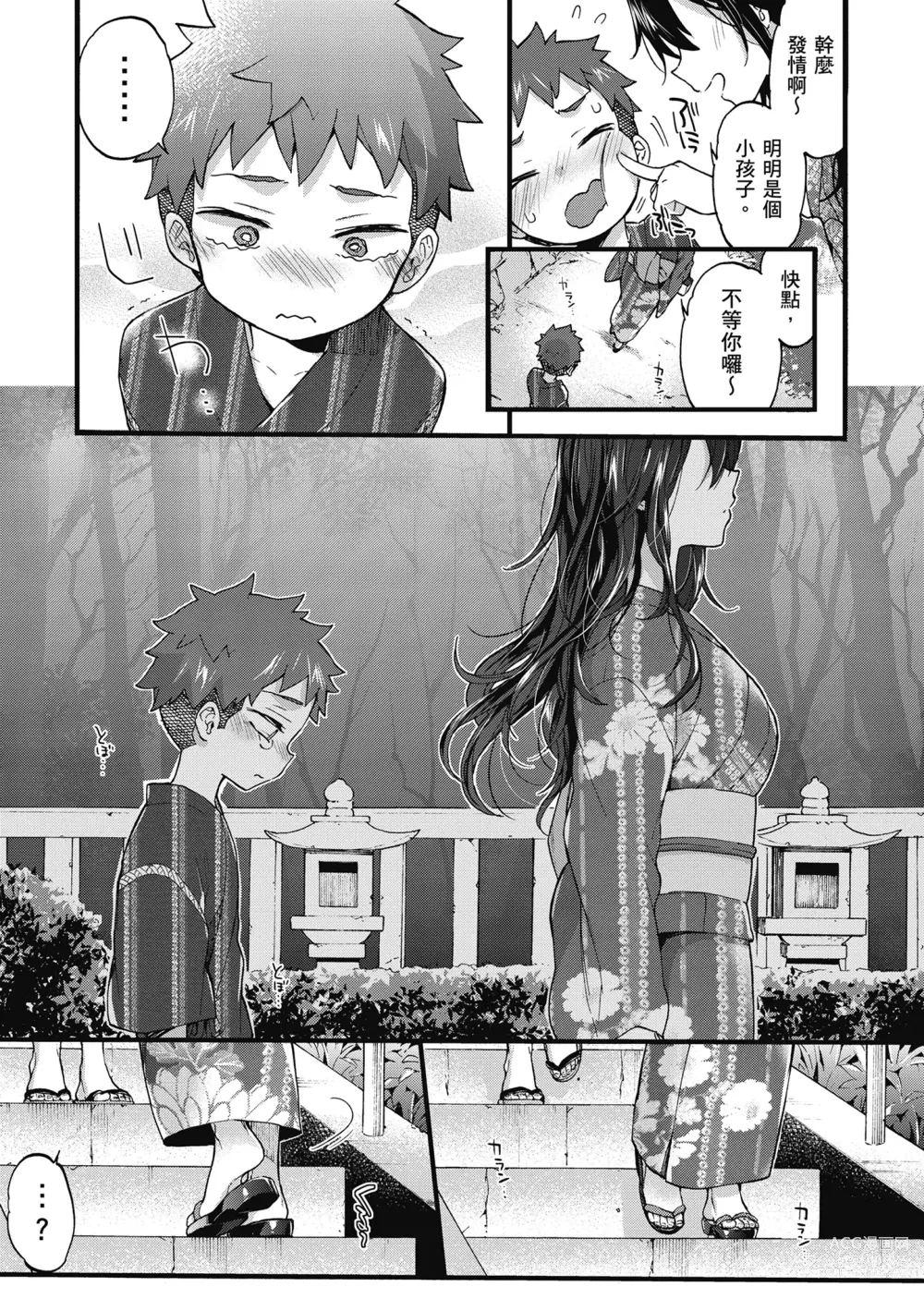 Page 63 of manga 和大姐姐一起盡情歡愉♡ (decensored)