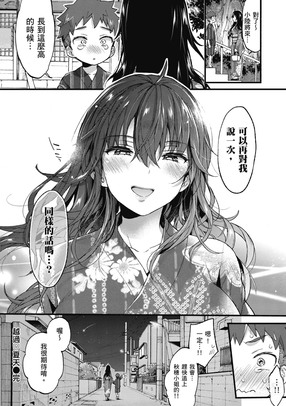 Page 64 of manga 和大姐姐一起盡情歡愉♡ (decensored)