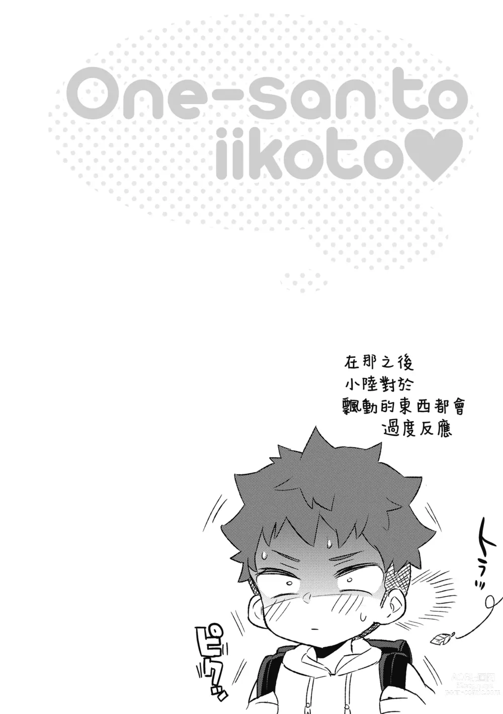 Page 65 of manga 和大姐姐一起盡情歡愉♡ (decensored)