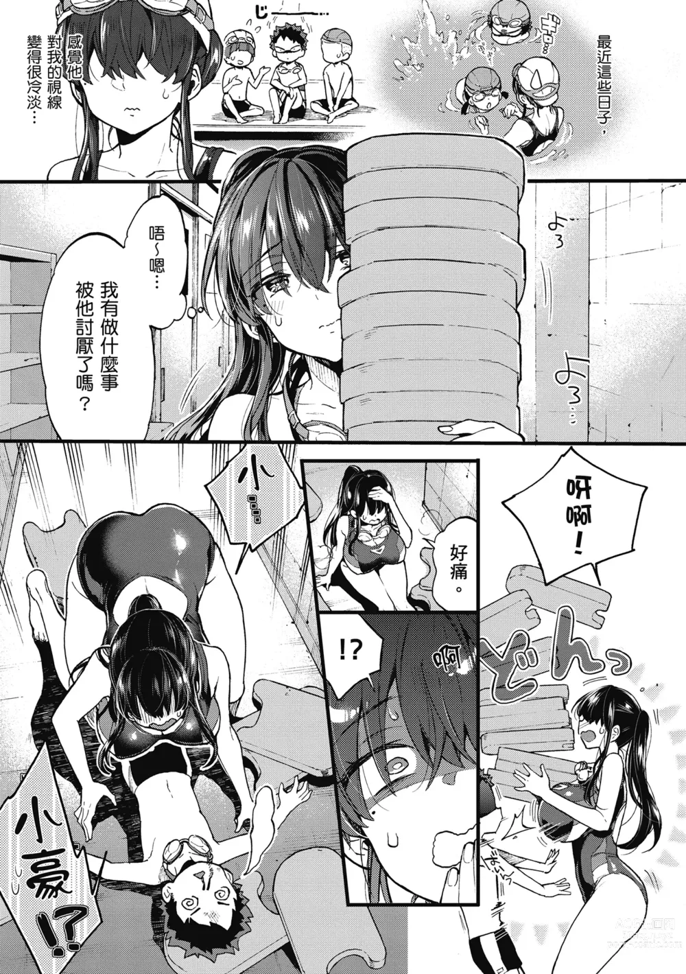 Page 69 of manga 和大姐姐一起盡情歡愉♡ (decensored)