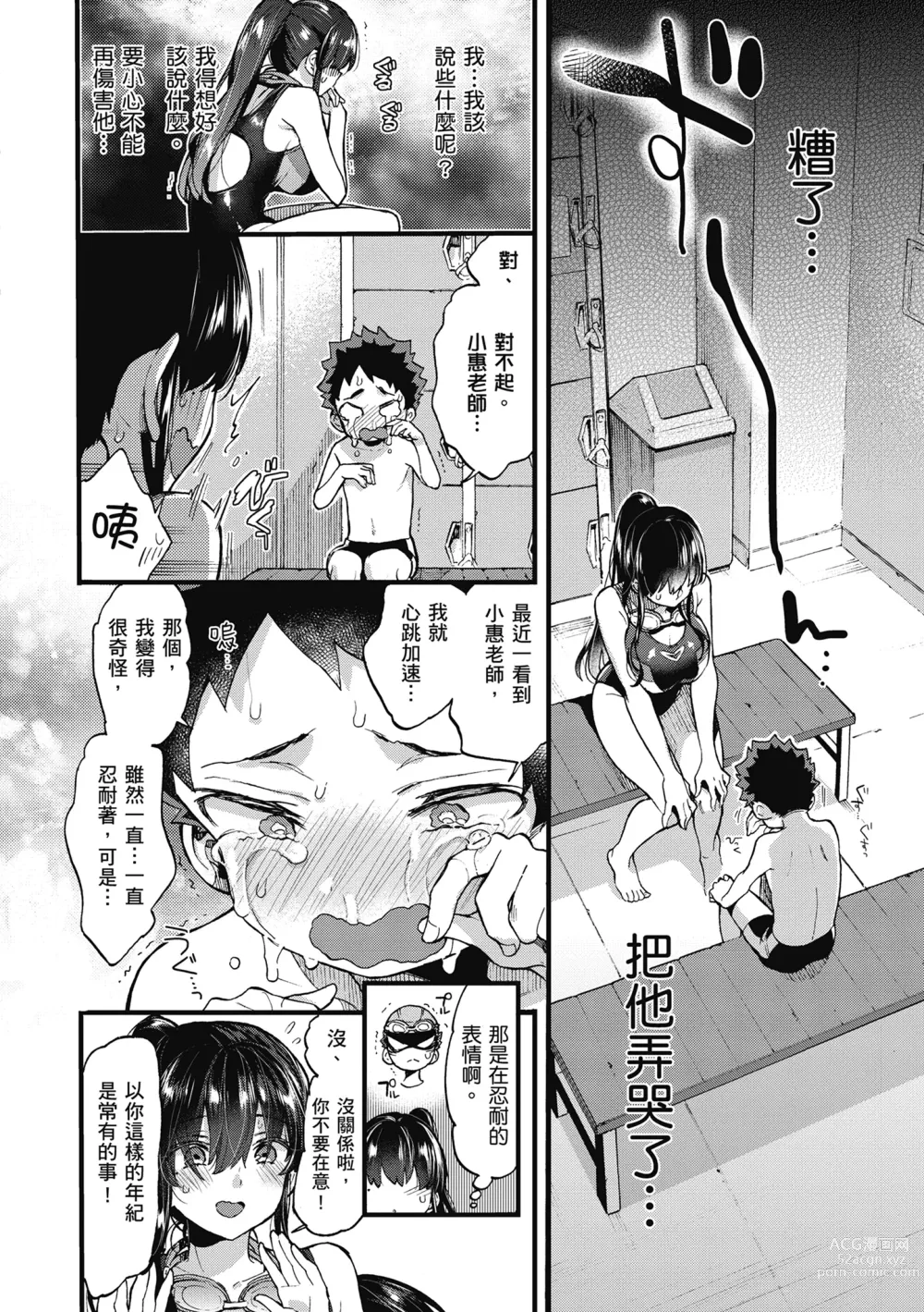 Page 72 of manga 和大姐姐一起盡情歡愉♡ (decensored)