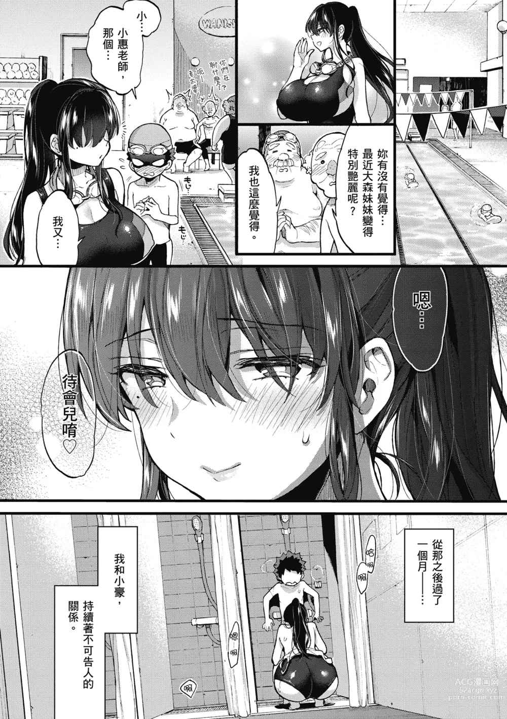 Page 78 of manga 和大姐姐一起盡情歡愉♡ (decensored)