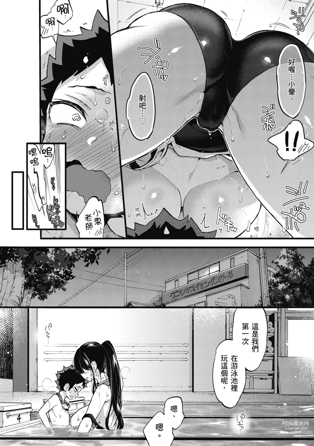 Page 80 of manga 和大姐姐一起盡情歡愉♡ (decensored)