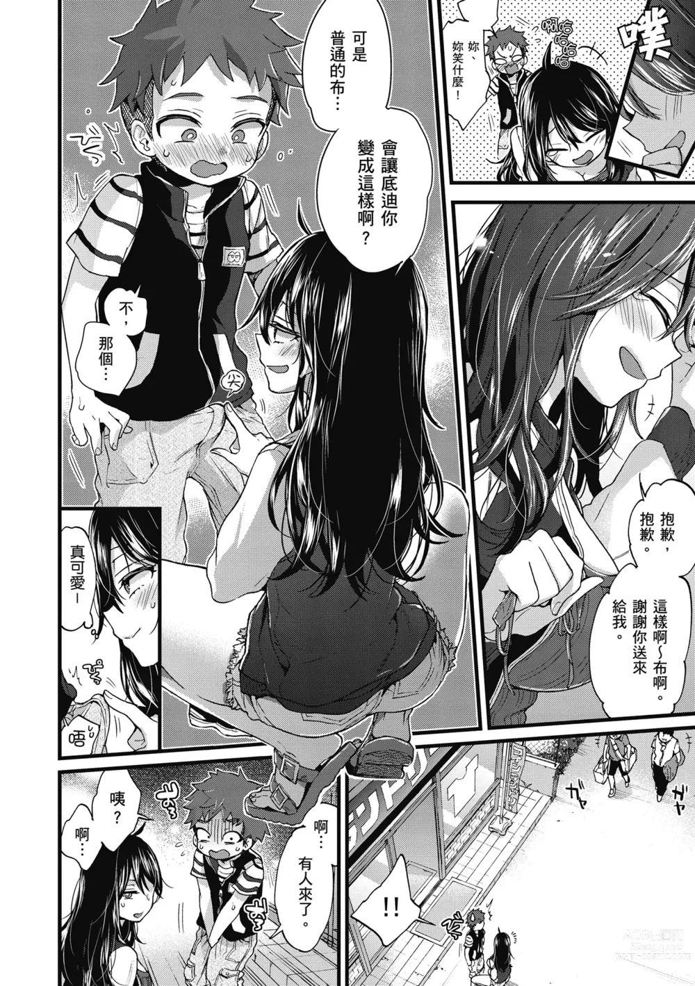 Page 10 of manga 和大姐姐一起盡情歡愉♡ (decensored)