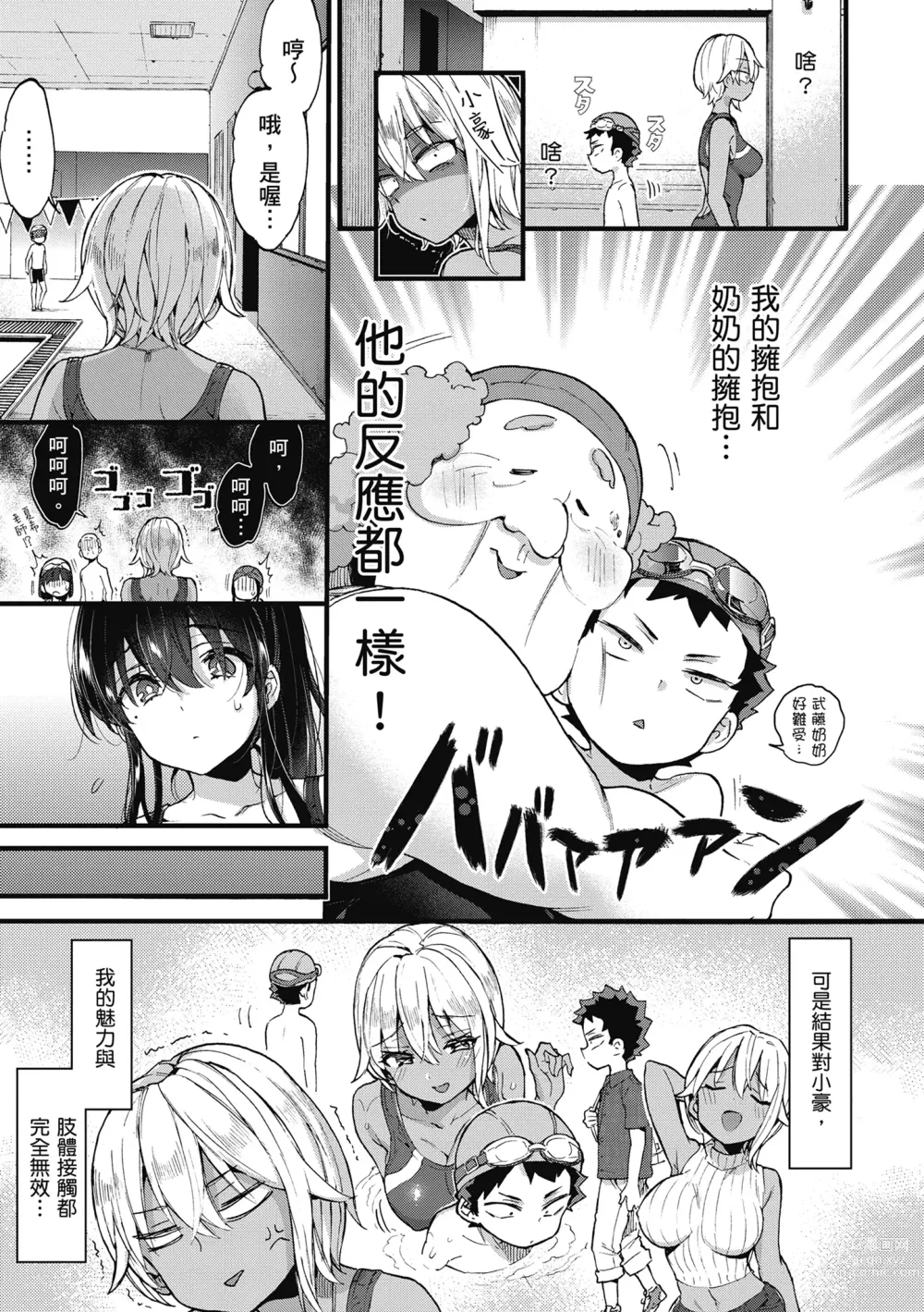 Page 95 of manga 和大姐姐一起盡情歡愉♡ (decensored)