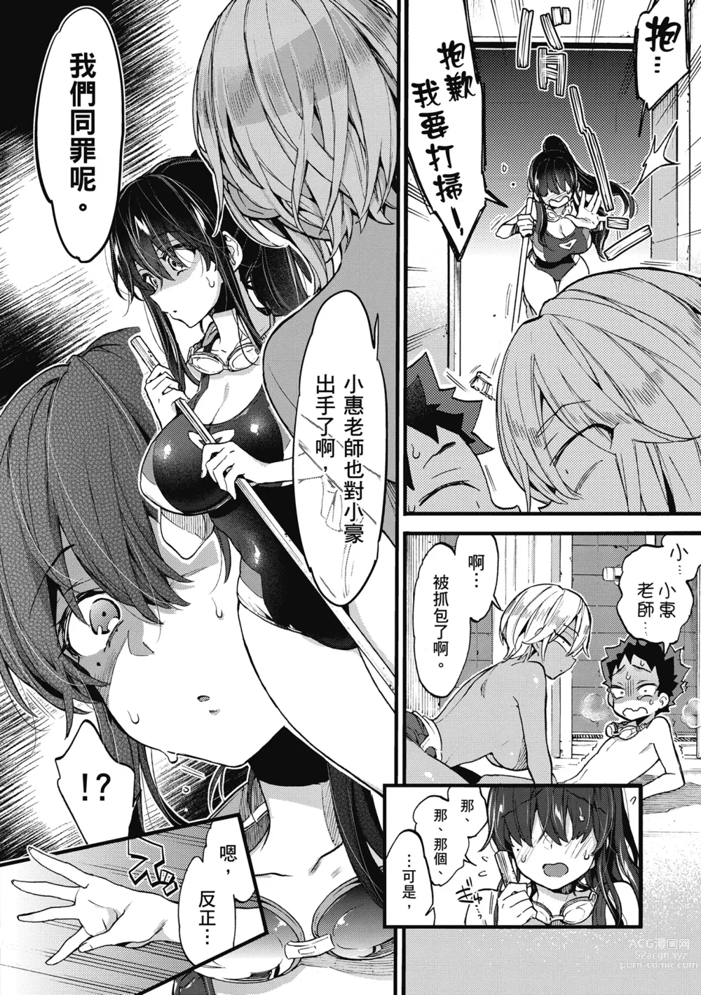 Page 98 of manga 和大姐姐一起盡情歡愉♡ (decensored)