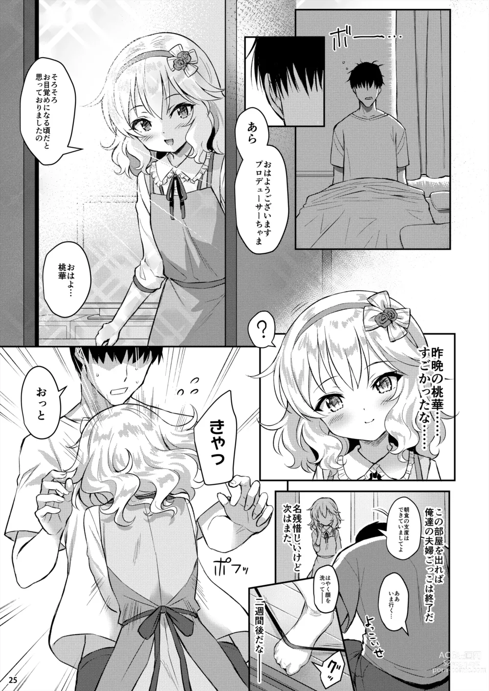 Page 23 of doujinshi Momoka Yoitsuma