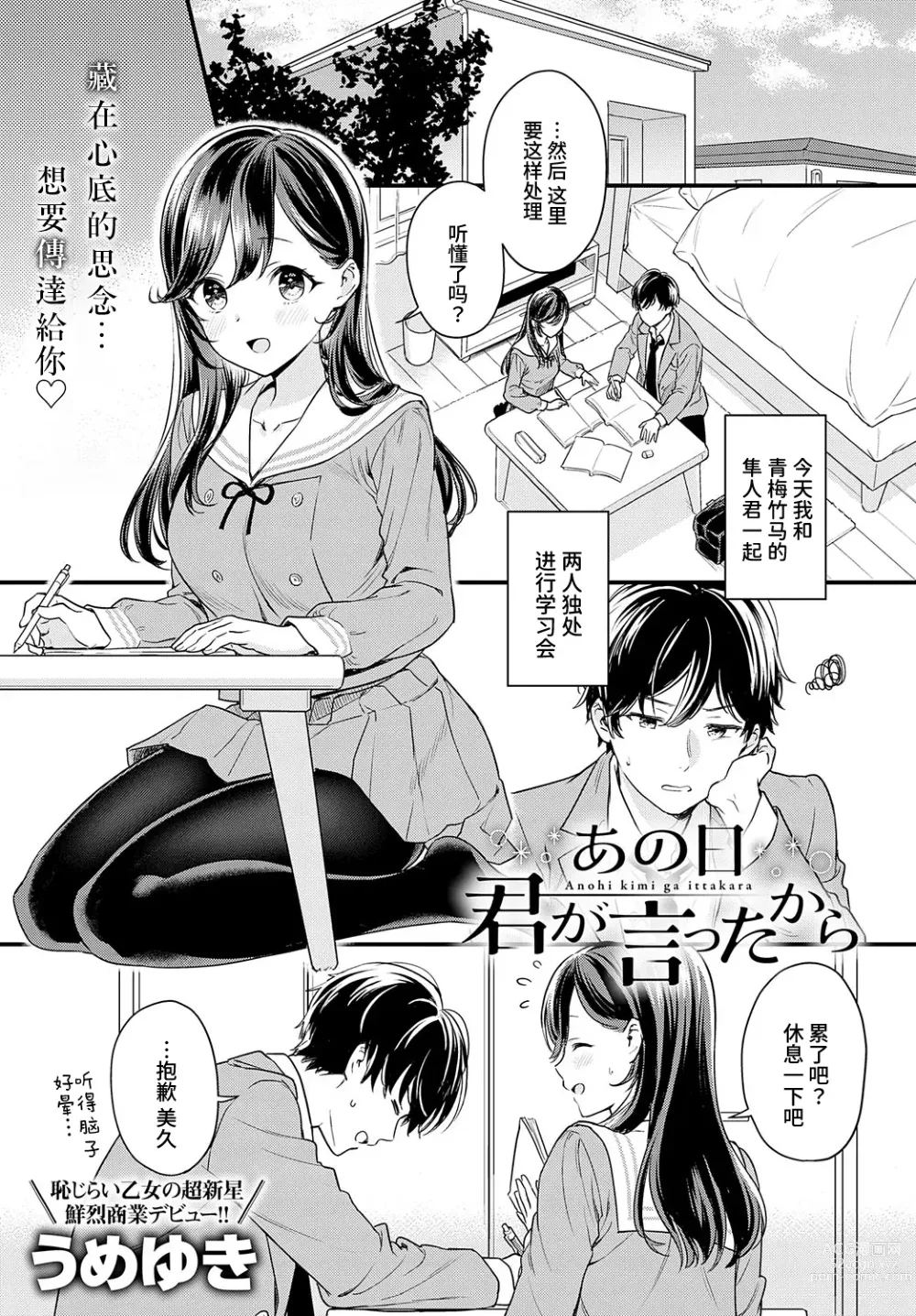 Page 2 of manga Anohi kimi ga ittakara