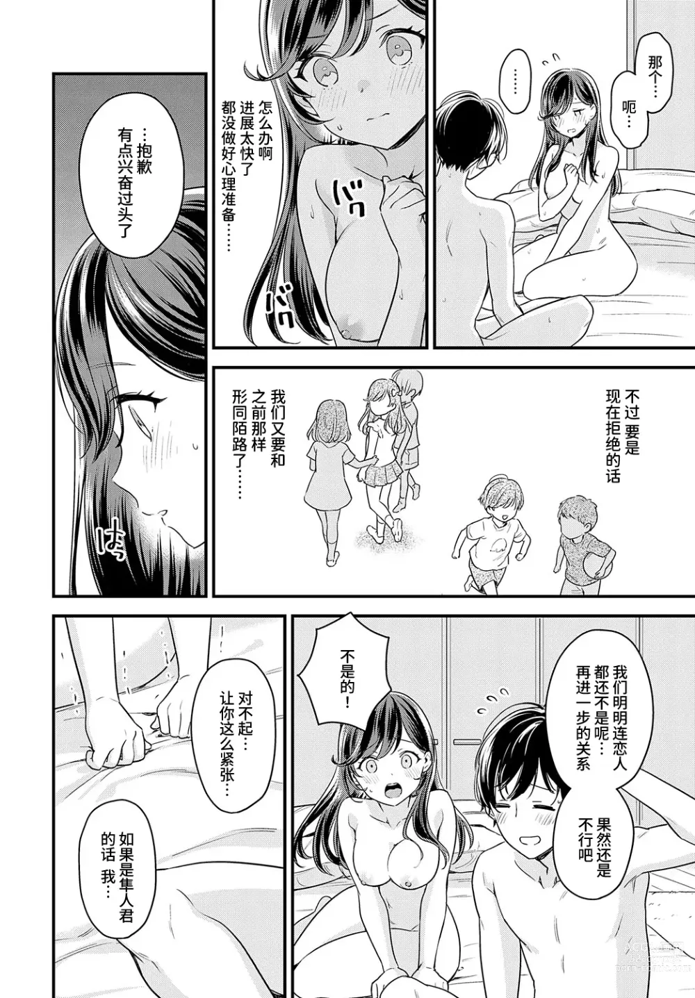 Page 17 of manga Anohi kimi ga ittakara