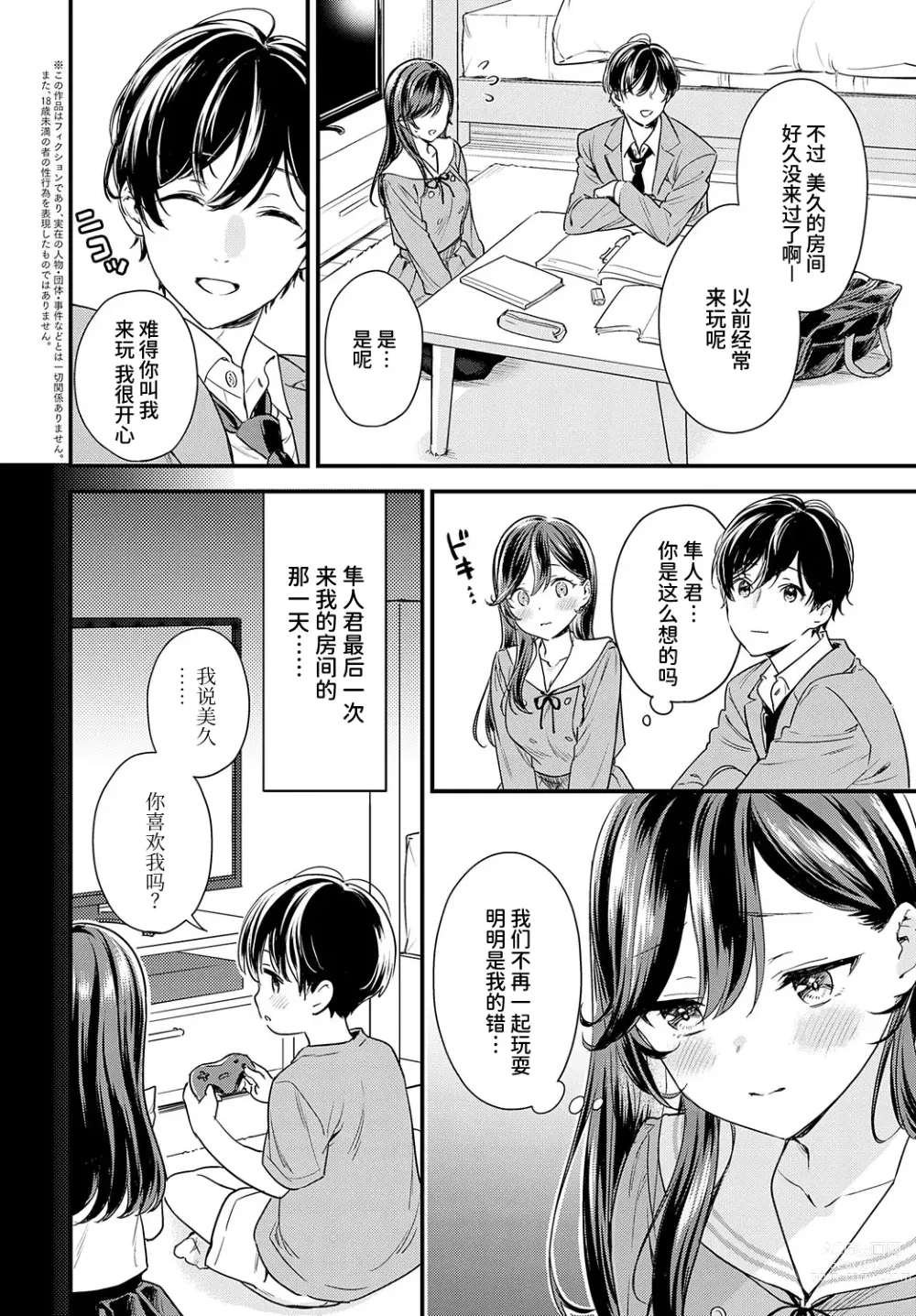 Page 3 of manga Anohi kimi ga ittakara