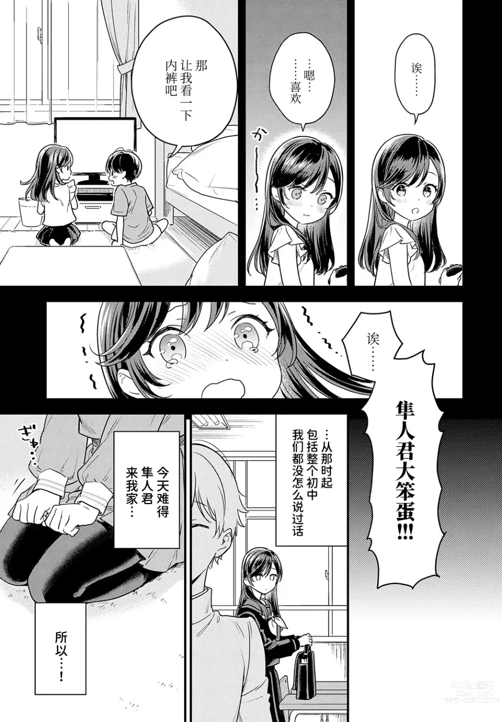 Page 4 of manga Anohi kimi ga ittakara