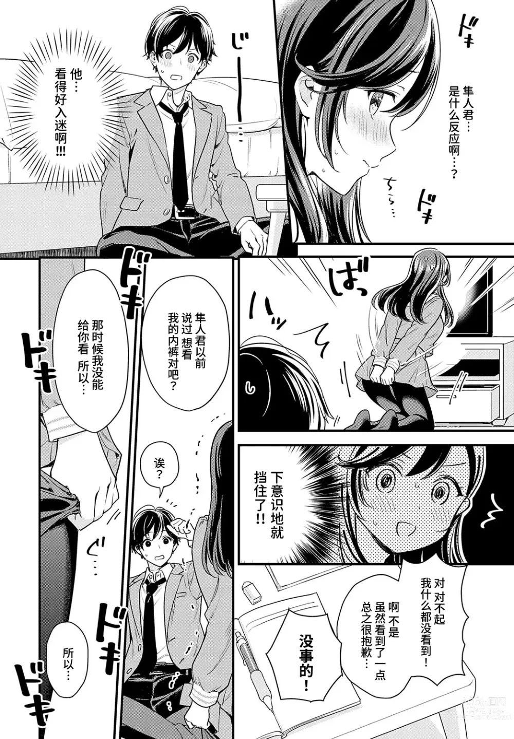 Page 7 of manga Anohi kimi ga ittakara