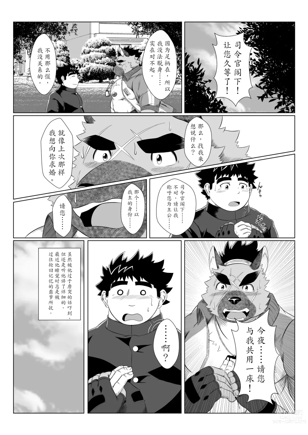 Page 11 of doujinshi 以我此穴，侍您彻夜