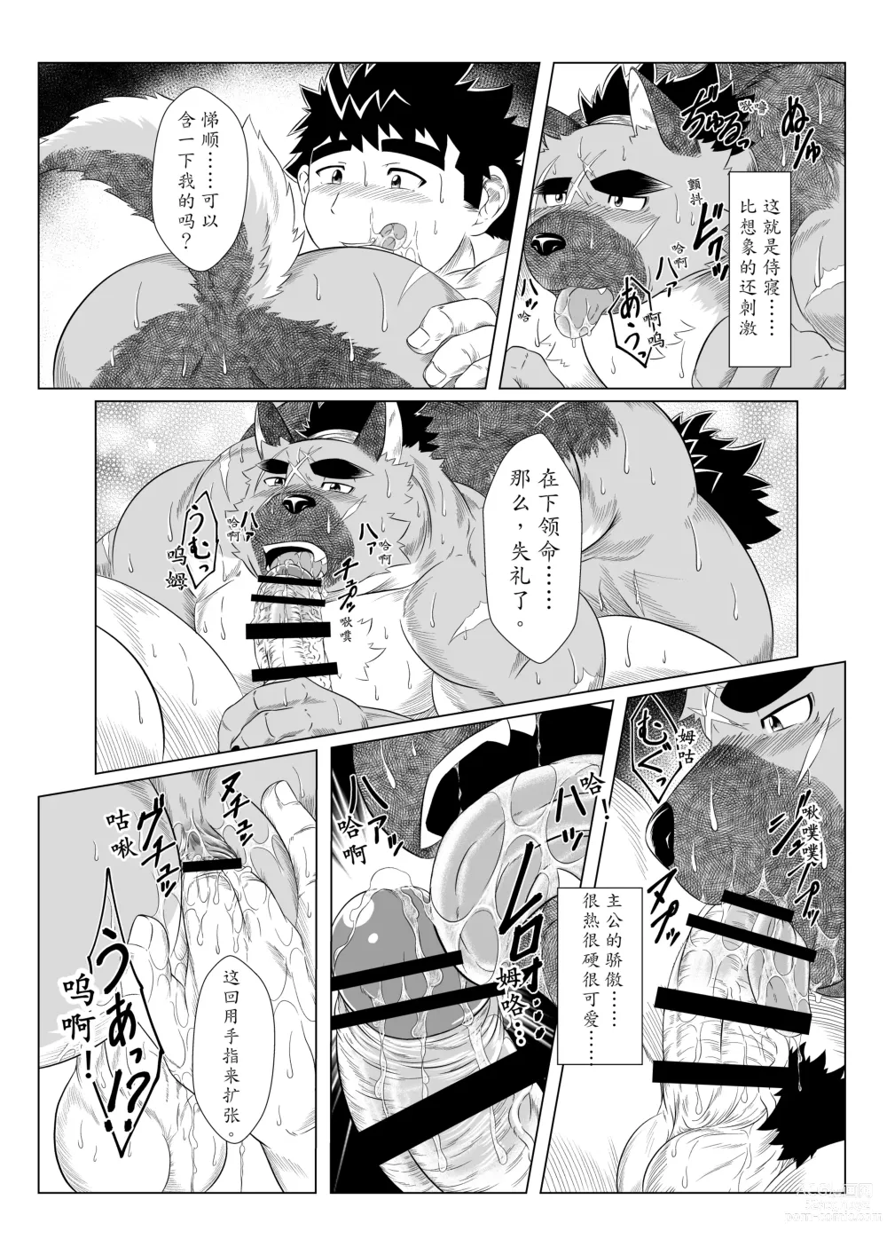 Page 21 of doujinshi 以我此穴，侍您彻夜