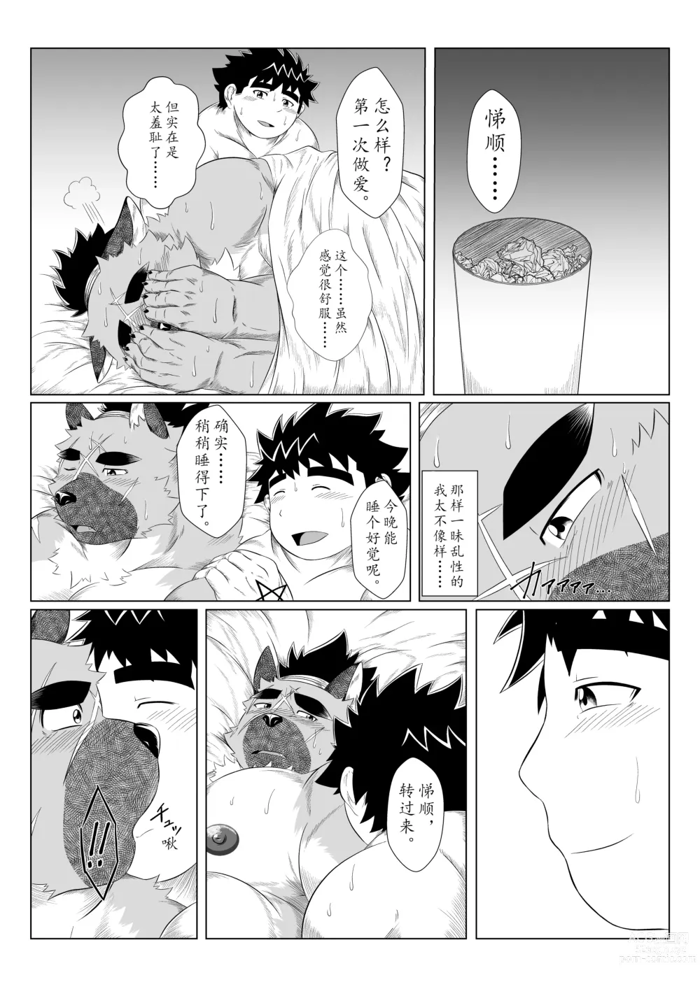 Page 33 of doujinshi 以我此穴，侍您彻夜