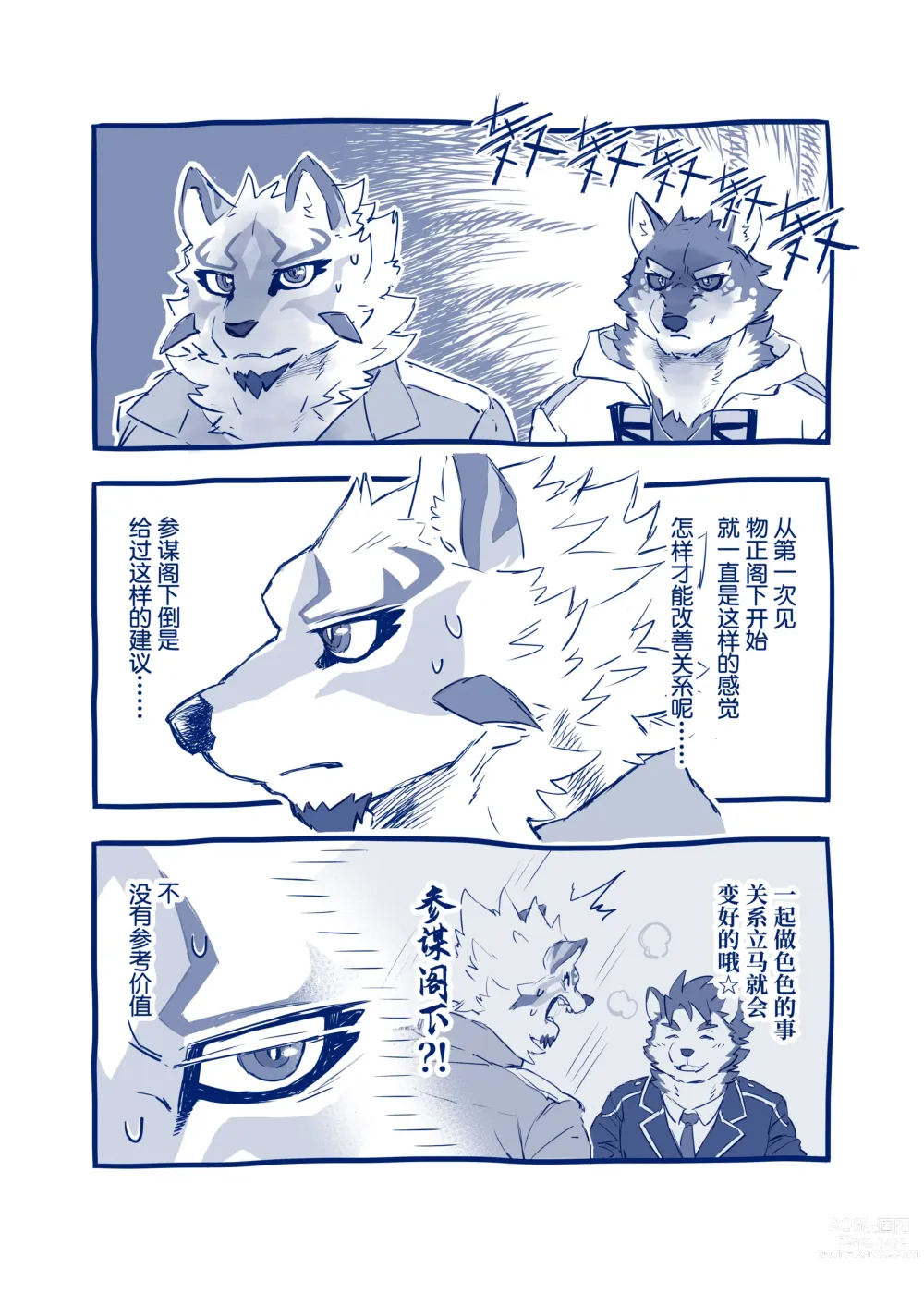 Page 2 of doujinshi 让关系不和的二人变融洽的方法