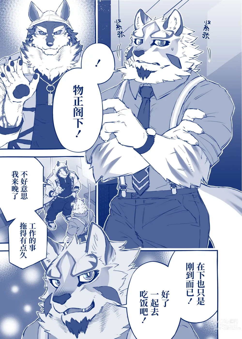 Page 18 of doujinshi 让关系不和的二人变融洽的方法