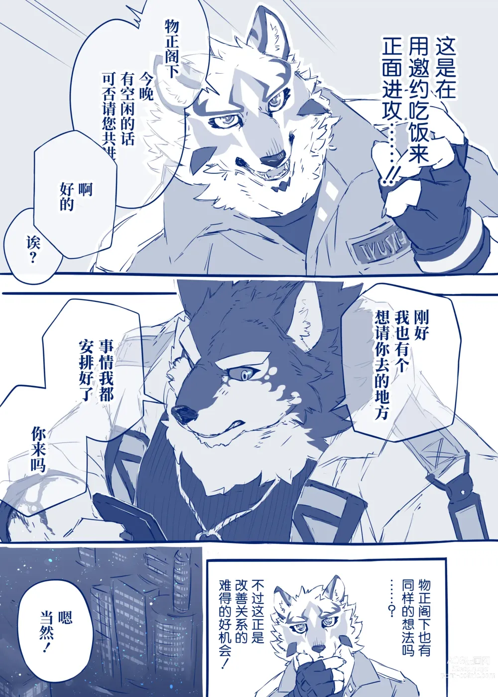 Page 4 of doujinshi 让关系不和的二人变融洽的方法