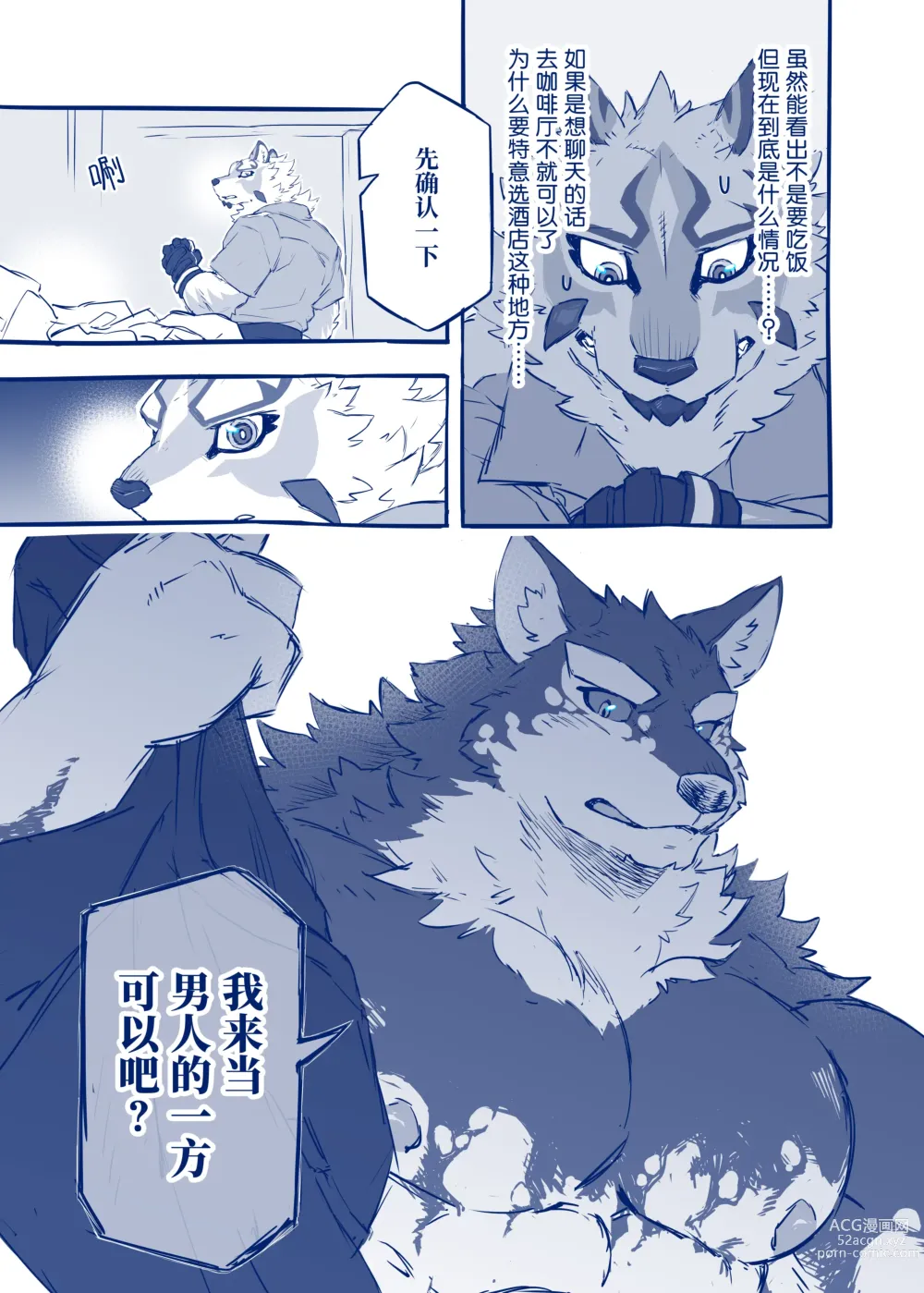 Page 6 of doujinshi 让关系不和的二人变融洽的方法