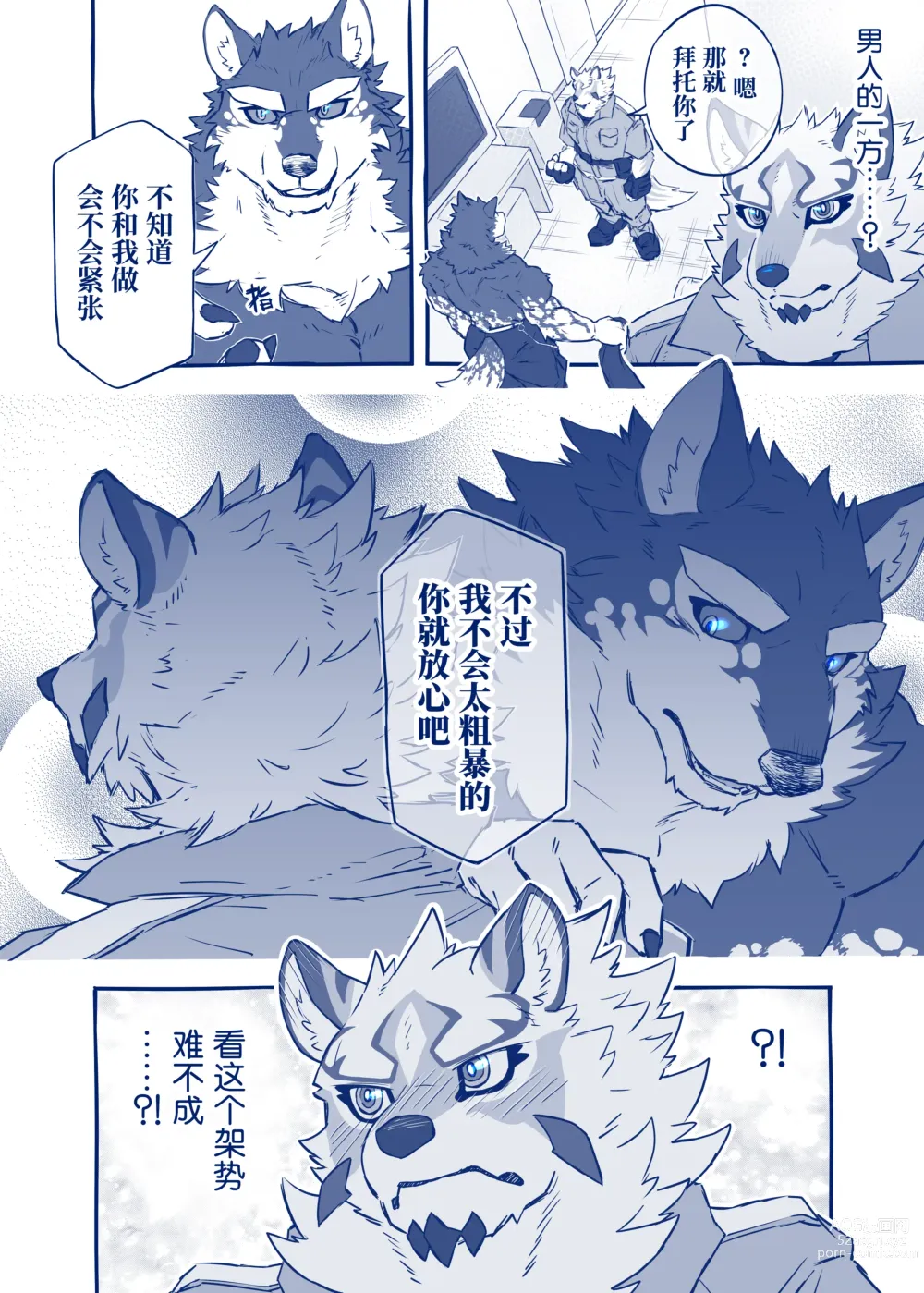 Page 7 of doujinshi 让关系不和的二人变融洽的方法