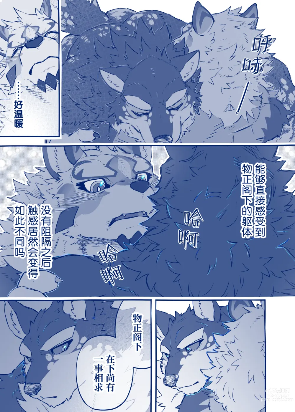 Page 10 of doujinshi 让关系不和的二人变融洽的方法