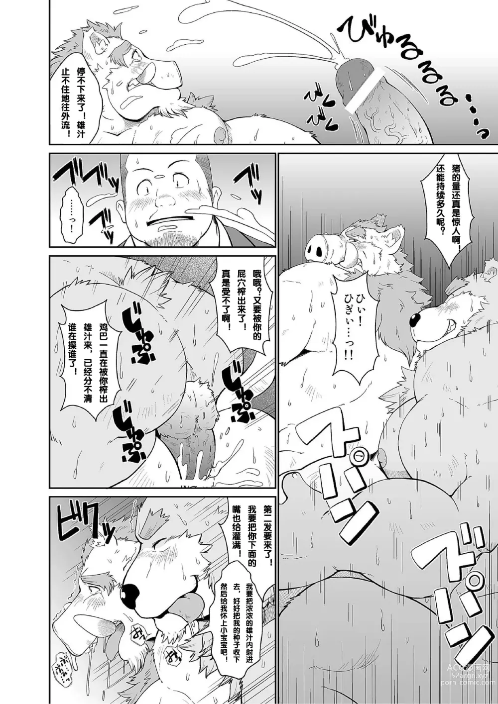 Page 16 of doujinshi [Bear Tail (Chobikuma) KEMONO Company [Chinese] [Digital]