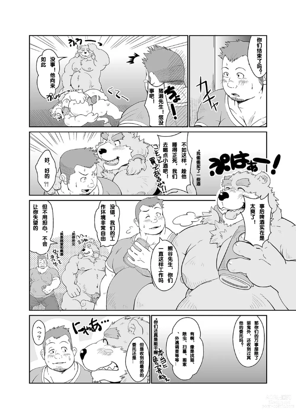 Page 20 of doujinshi [Bear Tail (Chobikuma) KEMONO Company [Chinese] [Digital]