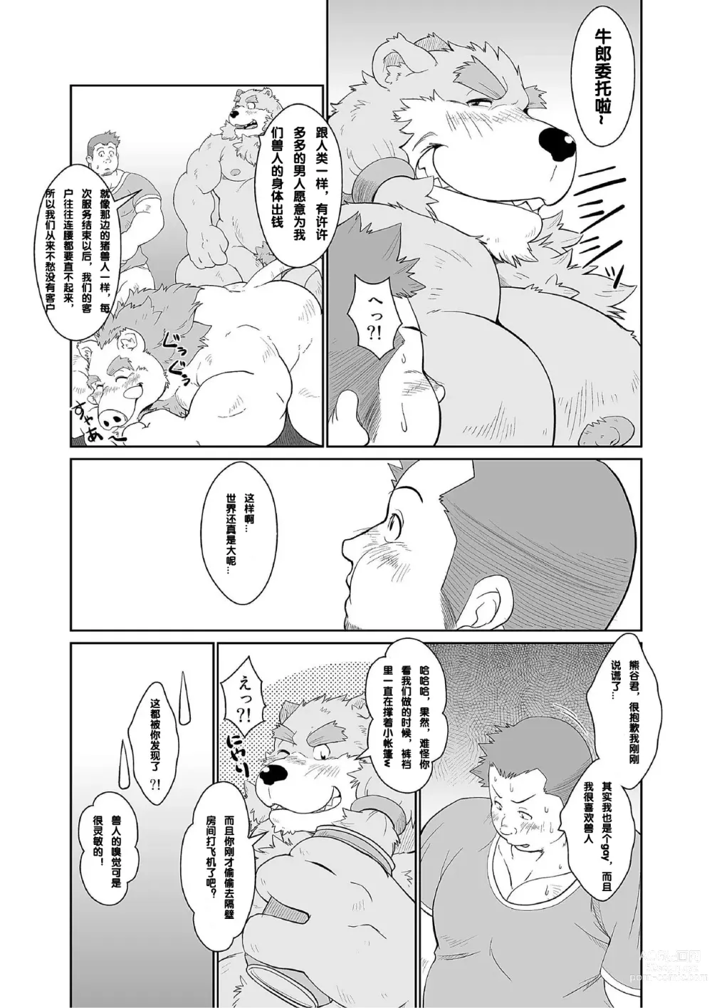 Page 21 of doujinshi [Bear Tail (Chobikuma) KEMONO Company [Chinese] [Digital]