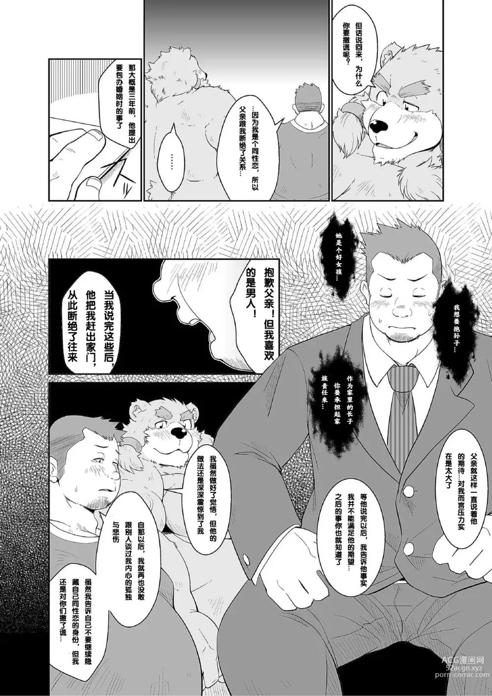 Page 22 of doujinshi [Bear Tail (Chobikuma) KEMONO Company [Chinese] [Digital]