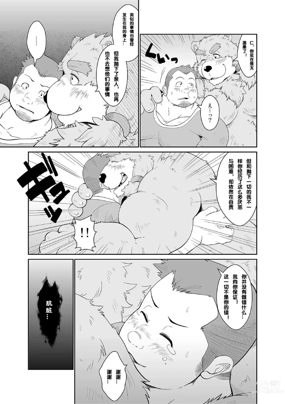 Page 23 of doujinshi [Bear Tail (Chobikuma) KEMONO Company [Chinese] [Digital]